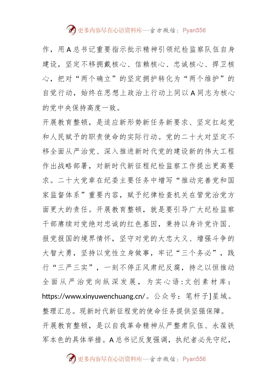XX校院长在教育整顿学习体会：以“三个监督”助推研究生教育高质量发展.docx_第2页