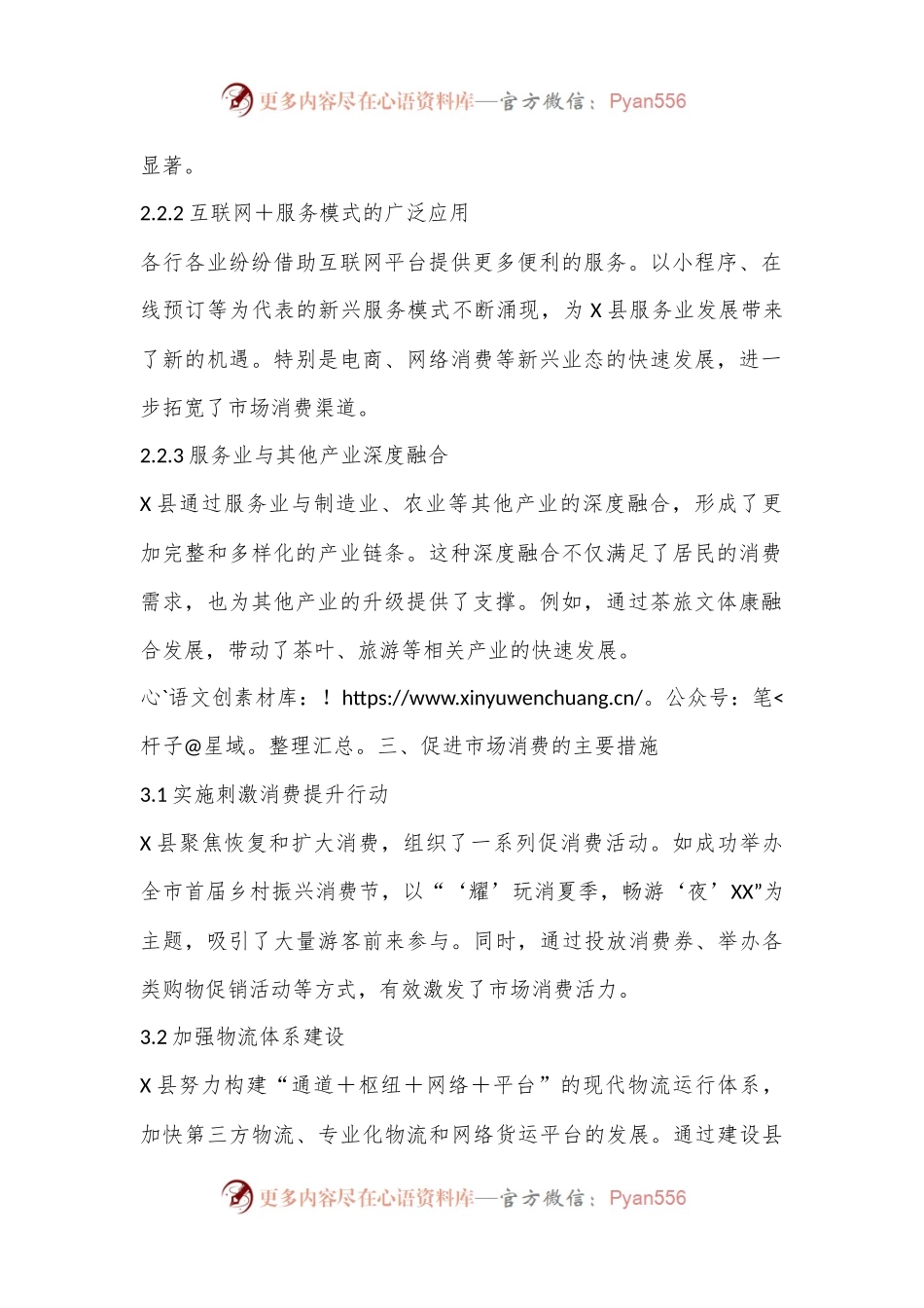 X县关于促进市场消费推动服务业发展情况报告.docx_第2页