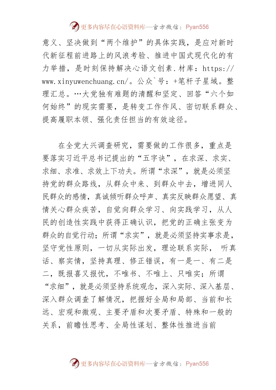 【学习《关于在全党大兴调查研究的工作方案》研讨发言】落实调研工作“五字诀”.docx_第2页