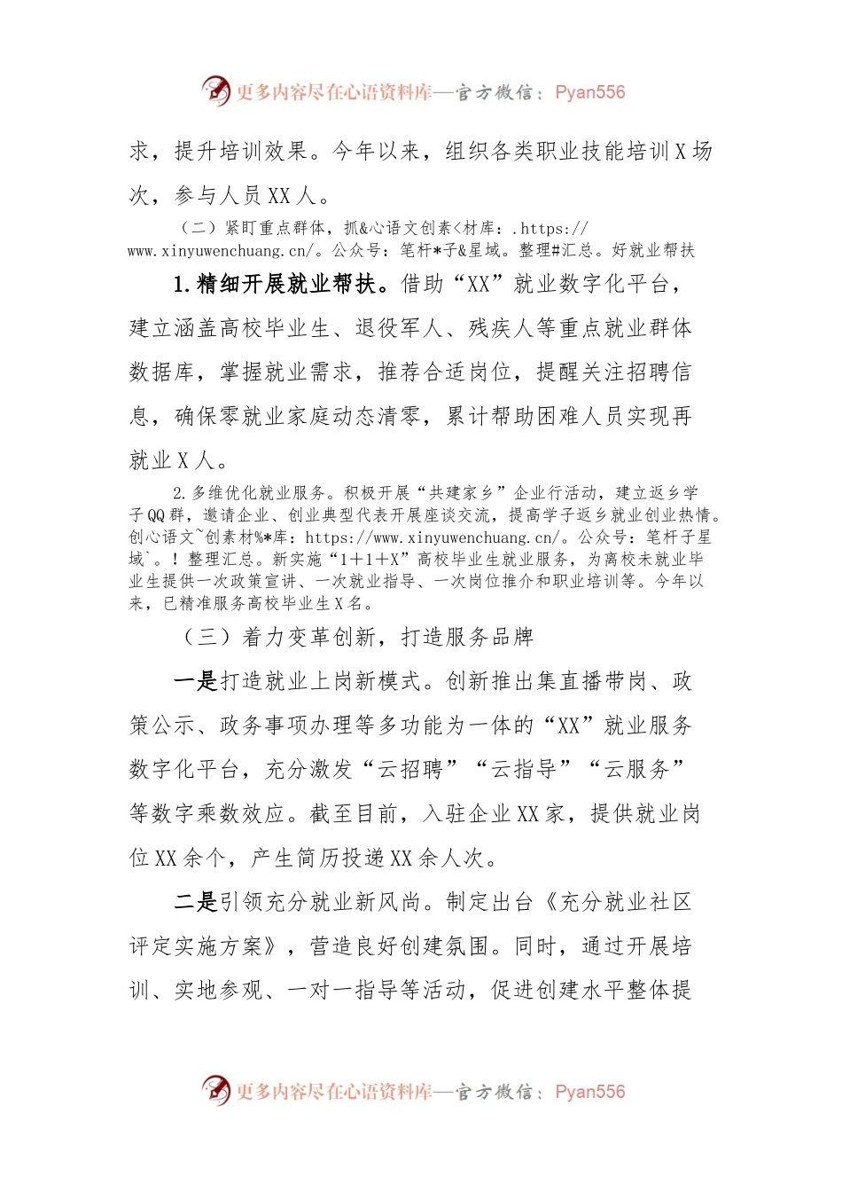 X县就业创业重点示范项目发言材料.docx_第2页