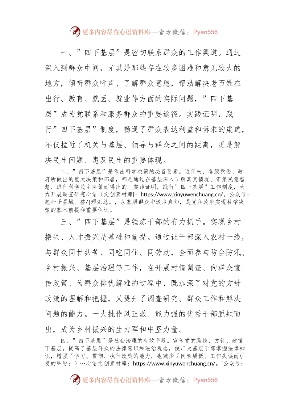 “四下基层”专题研讨发言.docx_第2页