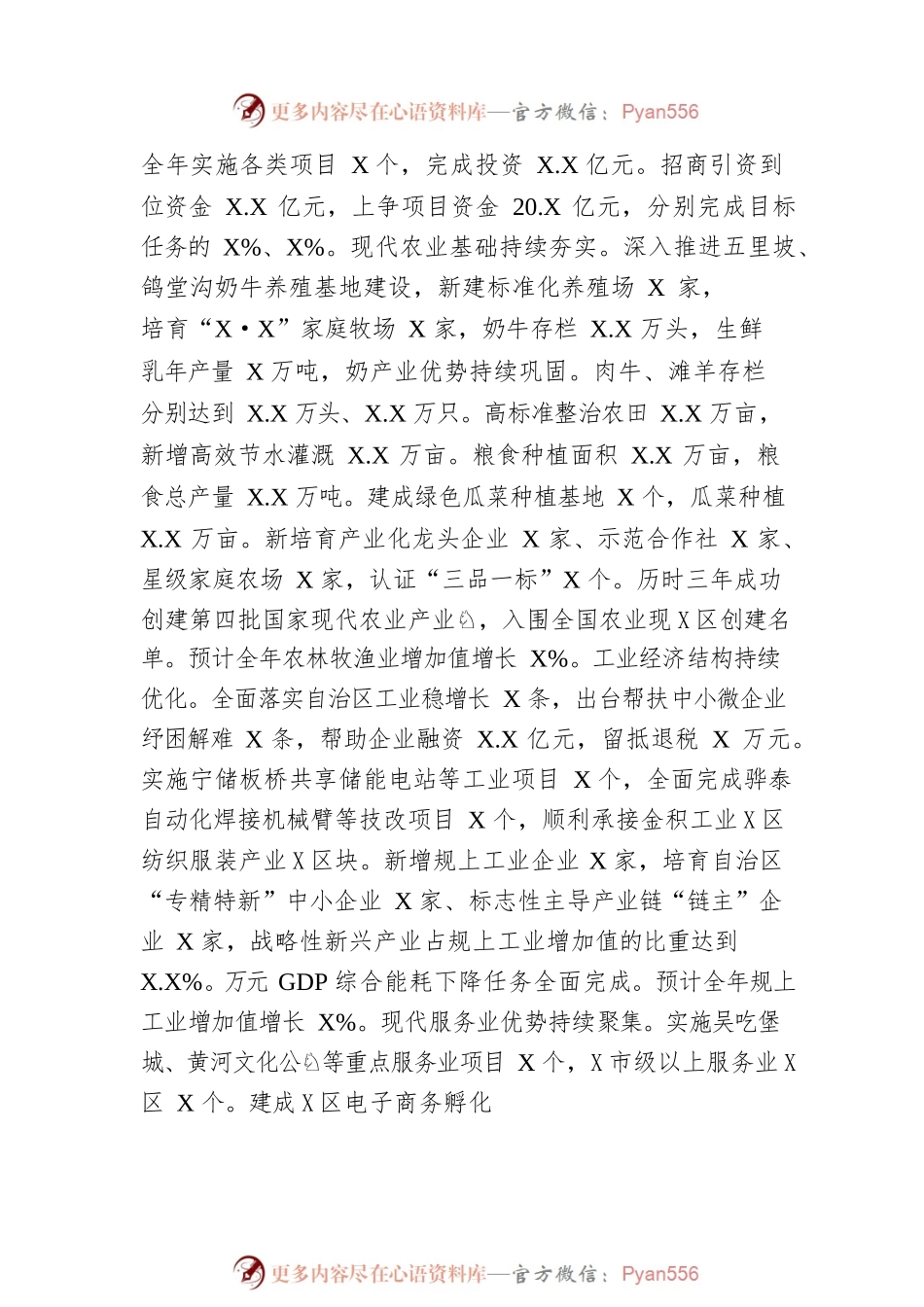 X区2022年政府工作报告（20221215-仅供阅读）.docx_第2页