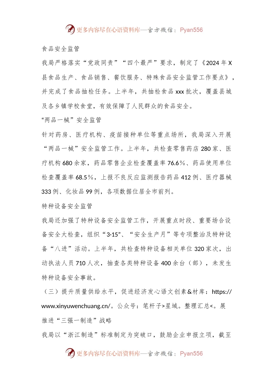 X县市场监管局2024年上半年工作总结.docx_第2页