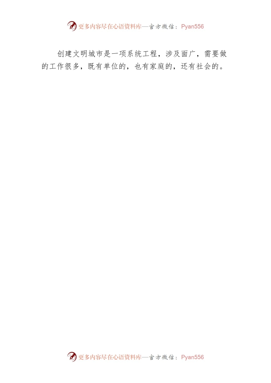 【全国文明城市创建工作体会文章】创文，需要公职人员处处做表率.docx_第2页