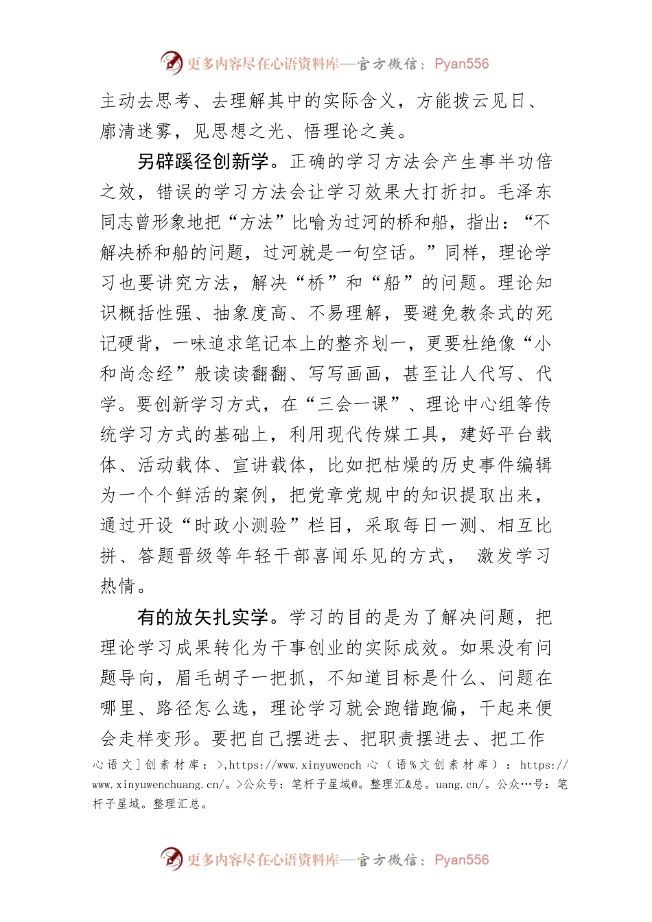 【中心组研讨发言】增强理论学习真本领.docx_第2页