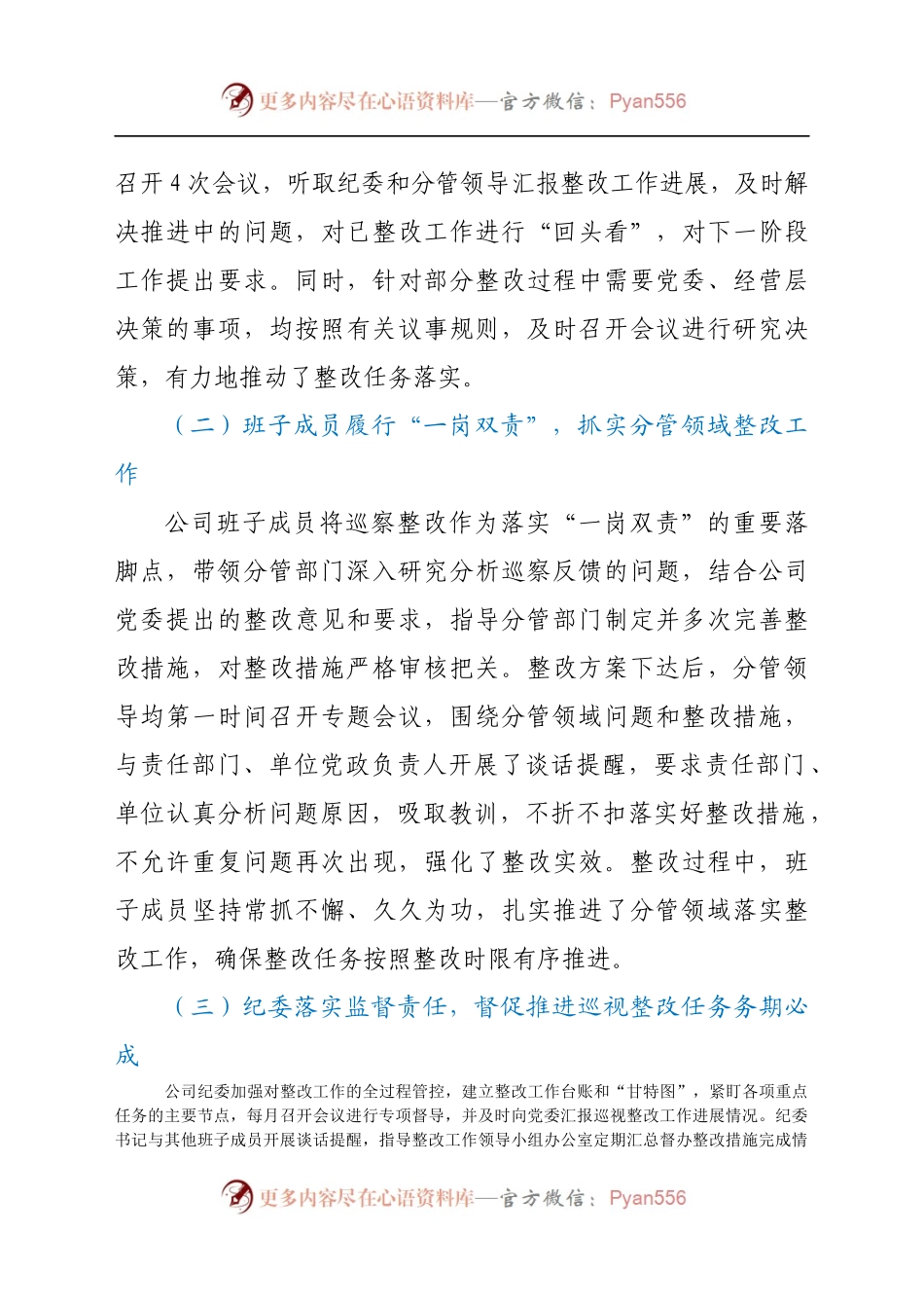××党委关于巡察整改进展情况的报告.docx_第2页