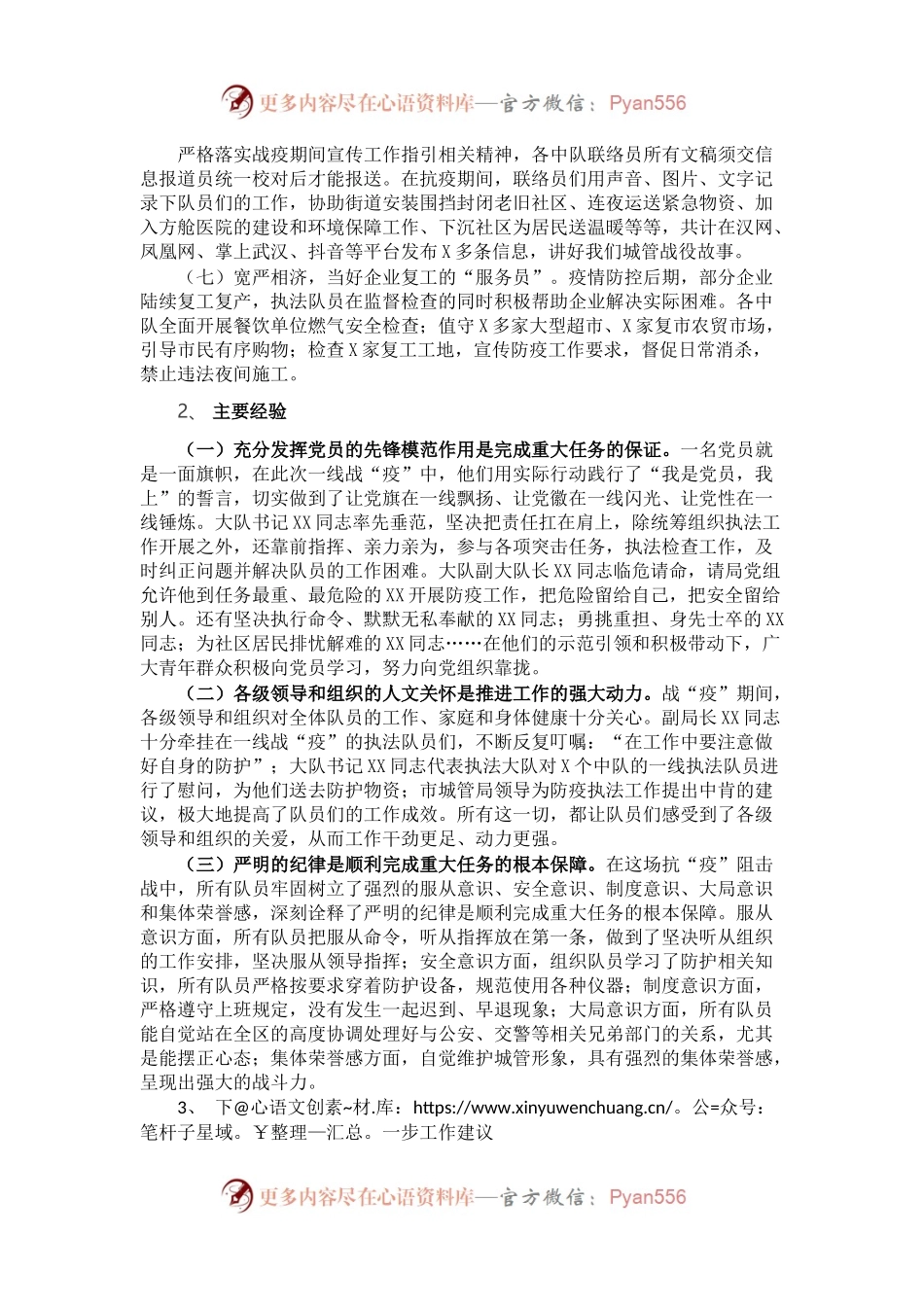 X区防疫期间城管执法大队工作总结.docx_第1页