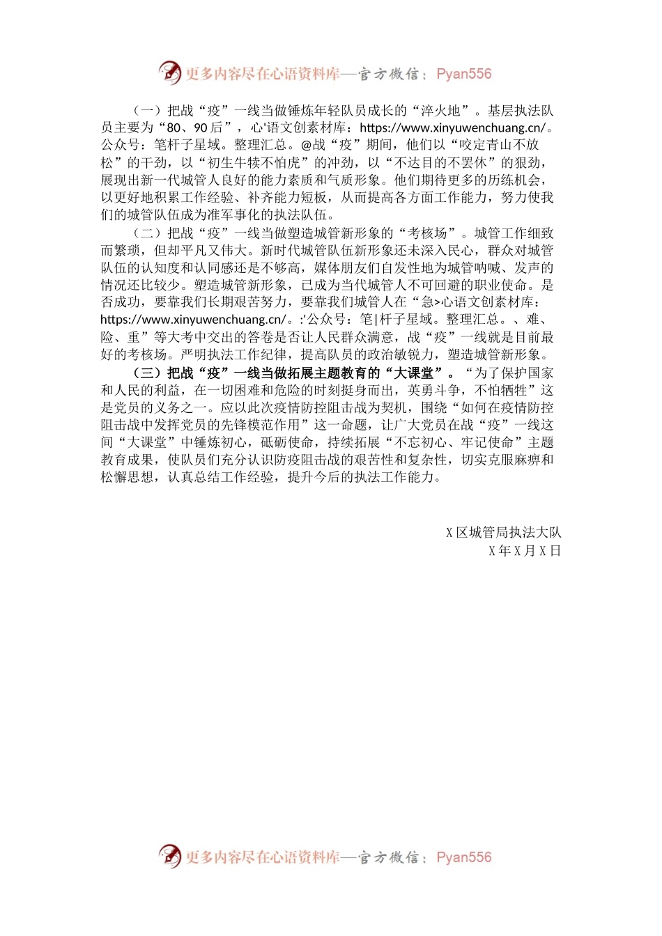 X区防疫期间城管执法大队工作总结.docx_第2页