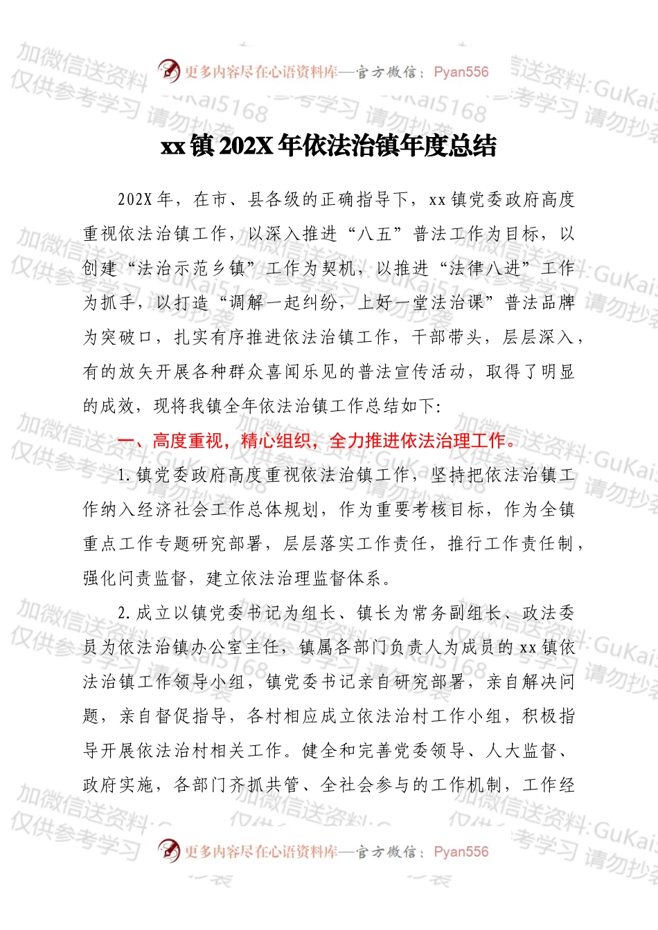 xx镇202X年依法治镇年度总结.docx_第1页