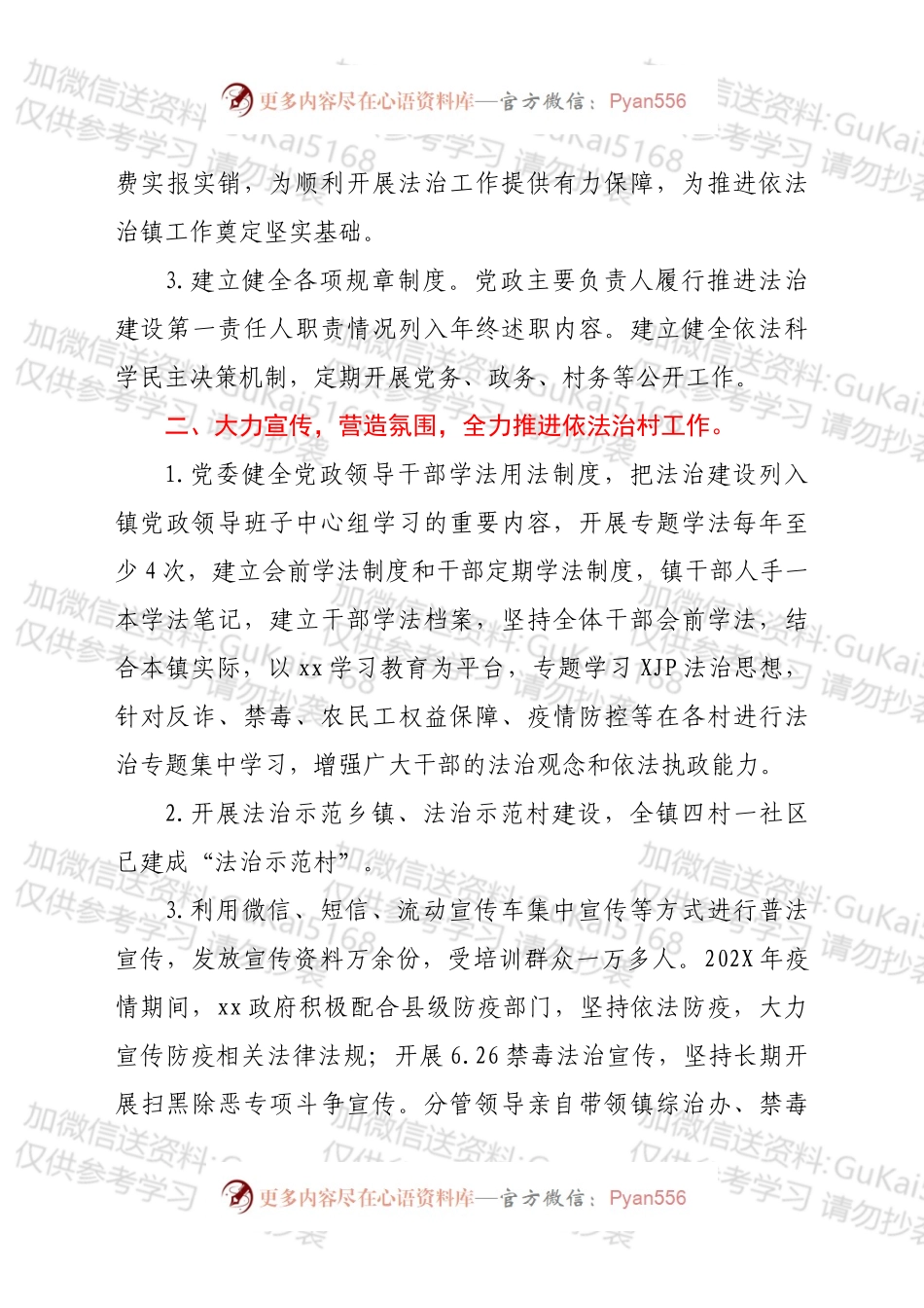 xx镇202X年依法治镇年度总结.docx_第2页