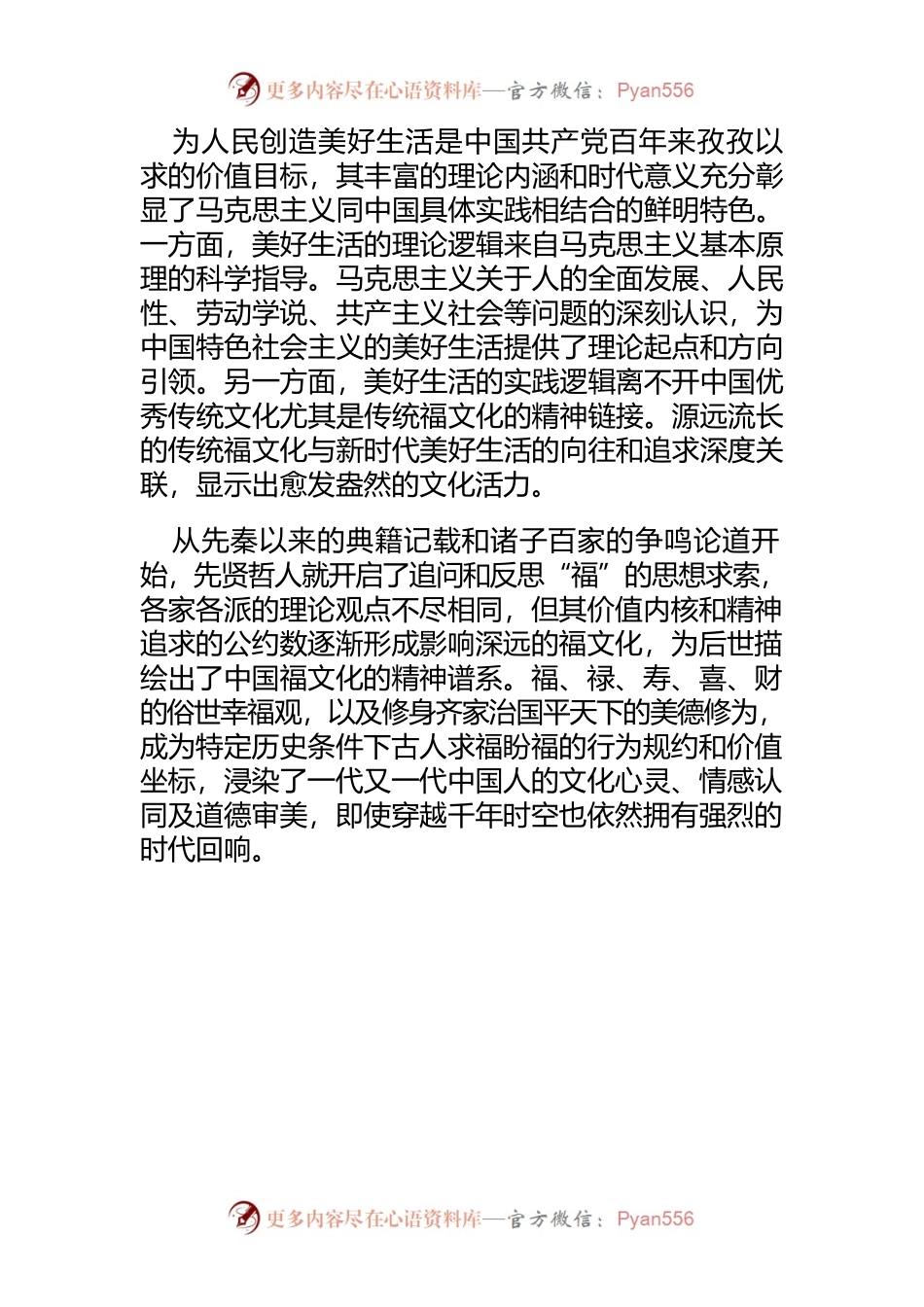 【中心组研讨发言】福文化与新时代美好生活的三重链接.docx_第2页