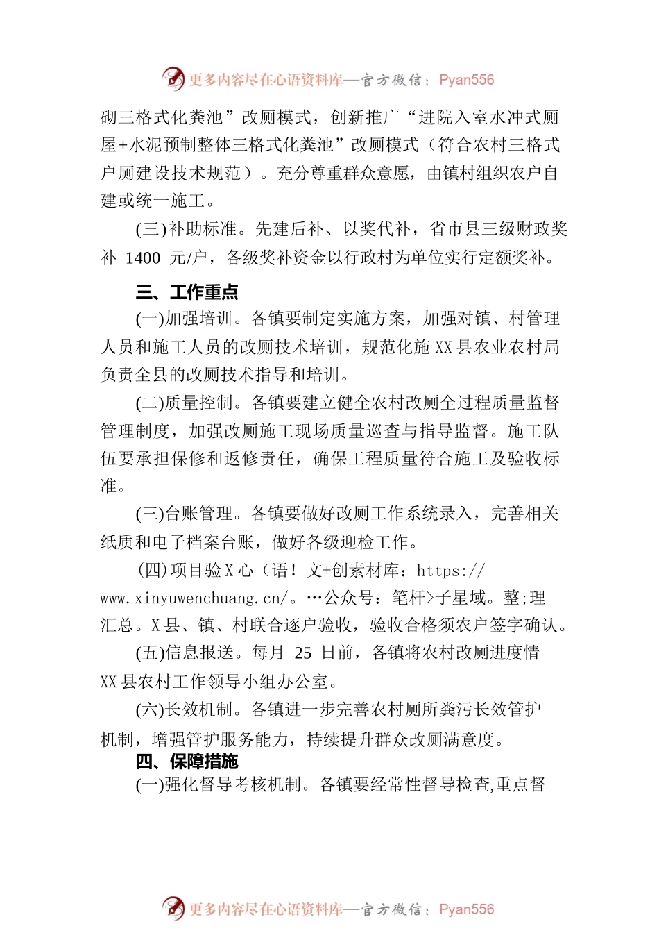X县农村户用厕所改造项目工作要点.docx_第2页