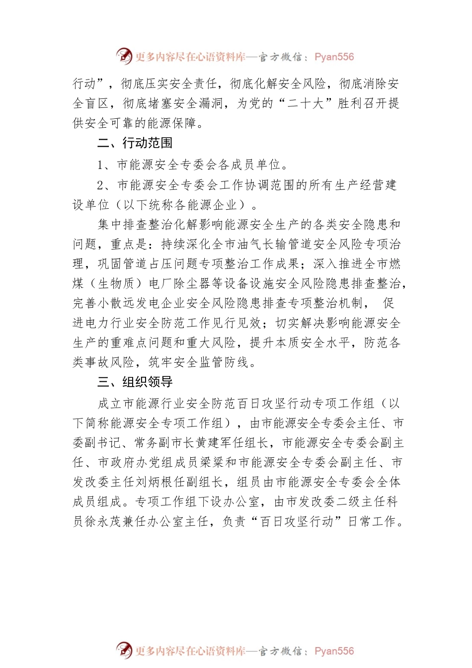 XX市能源行业安全防范百日攻坚行动工作实施方案（20220803）.docx_第2页