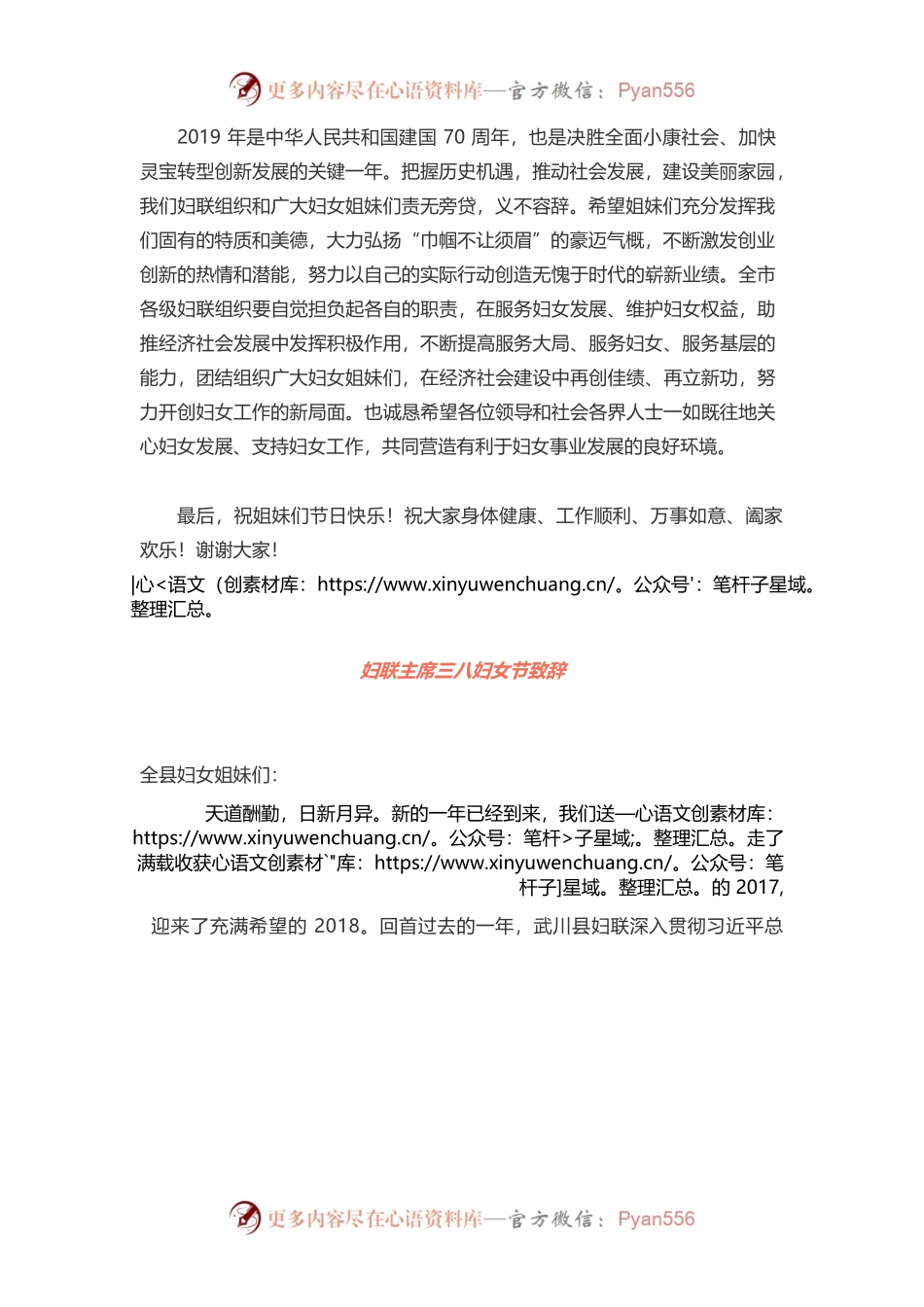 “三八”妇女节致辞3篇.docx_第2页