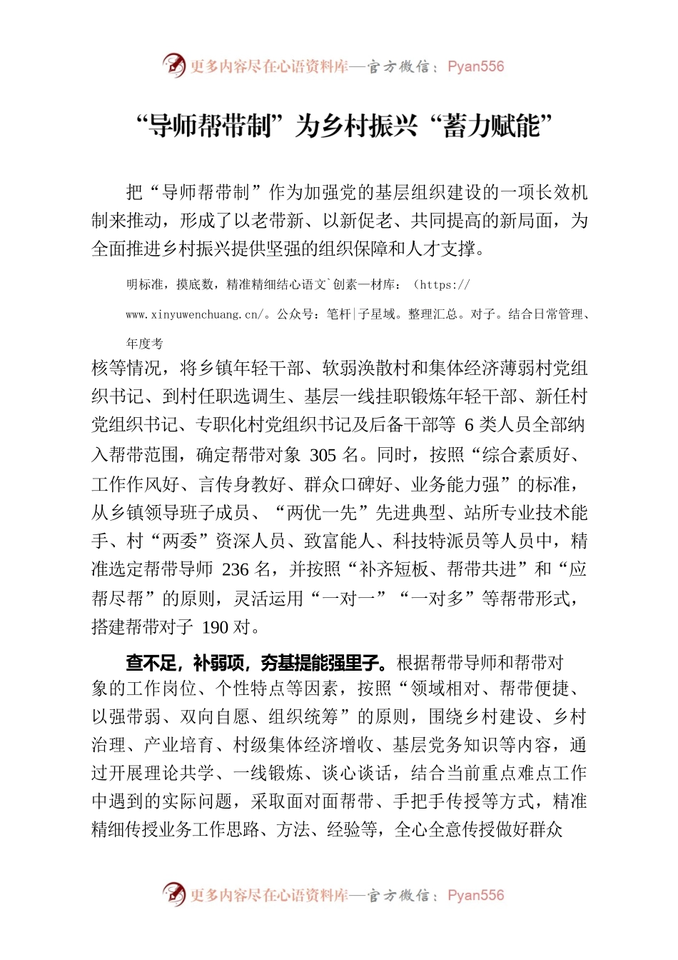 “导师帮带制”为乡村振兴“蓄力赋能”.docx_第1页
