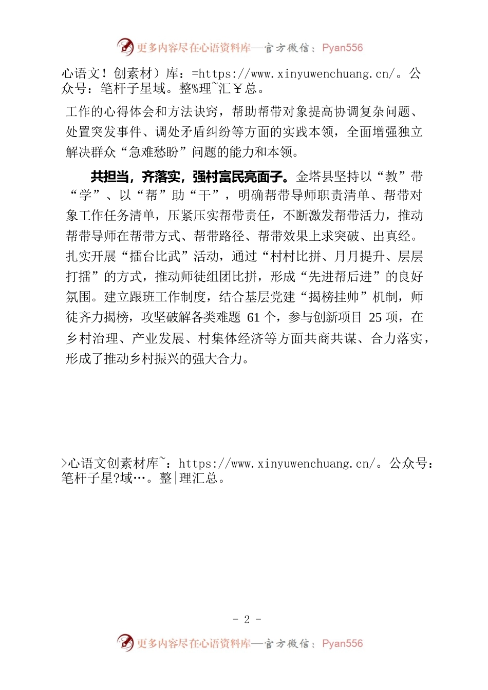 “导师帮带制”为乡村振兴“蓄力赋能”.docx_第2页
