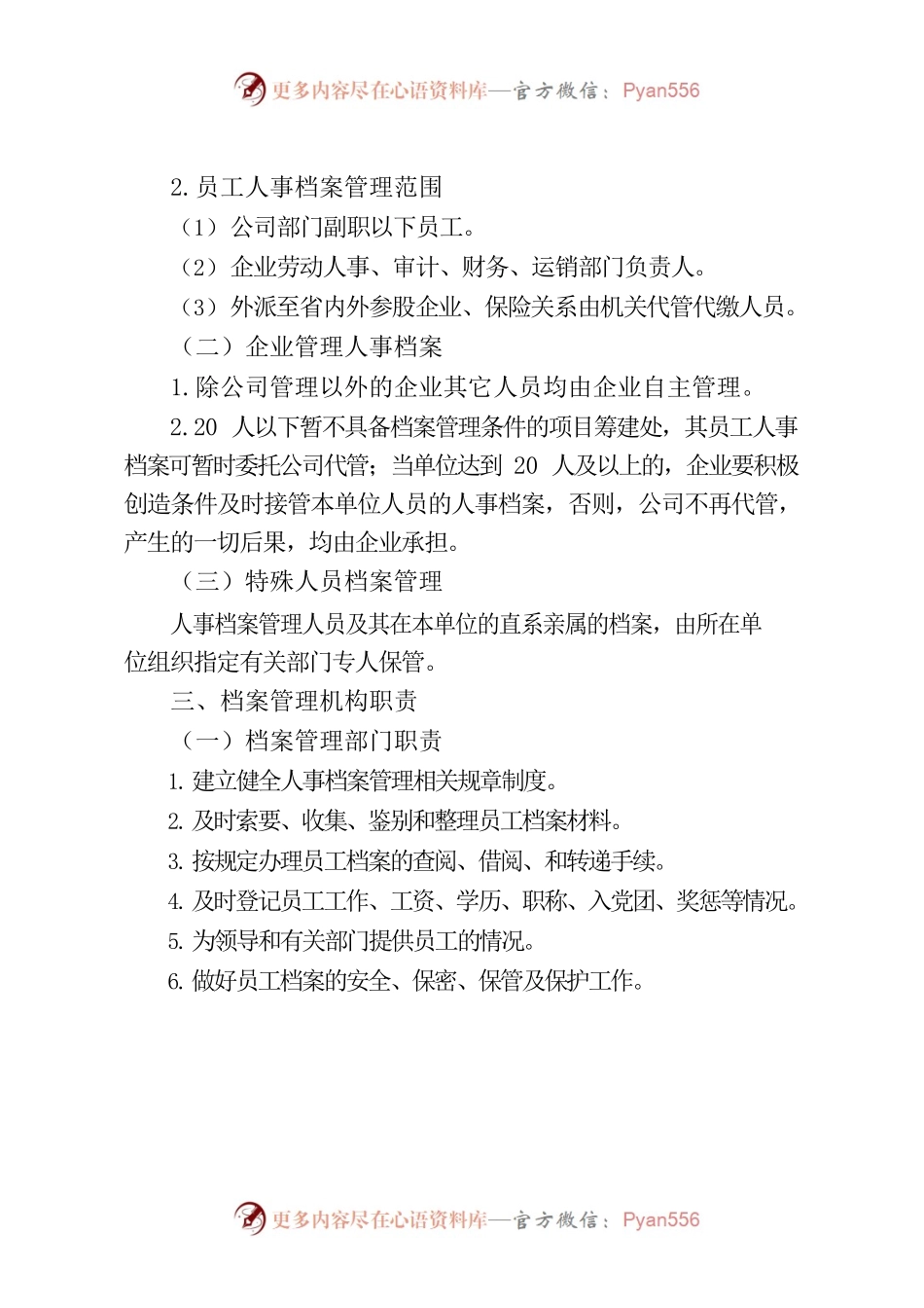 《人事档案管理暂行办法》.docx_第2页