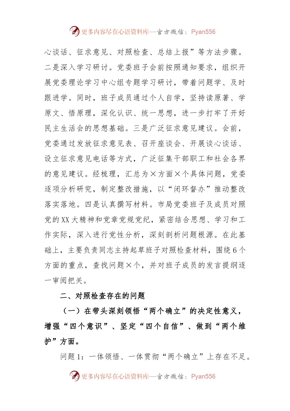 XX市税务局领导班子在2022年度民主生活会对照检查材料.docx_第2页