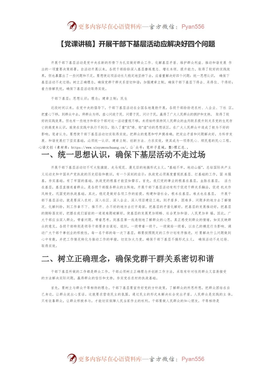 【党课讲稿】开展干部下基层活动应解决好四个问题.docx_第1页