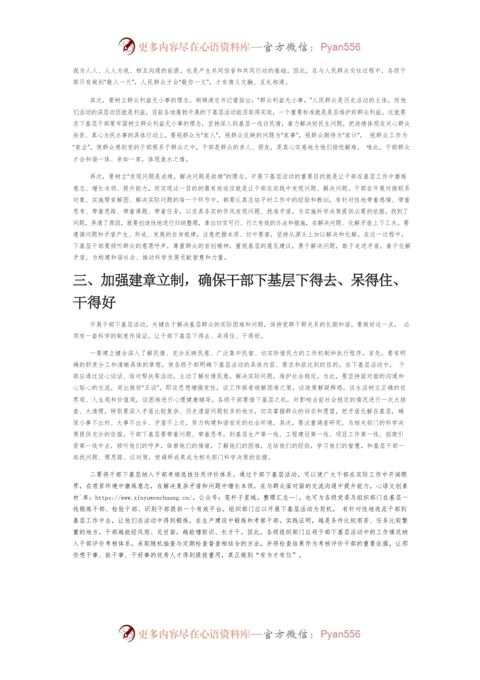 【党课讲稿】开展干部下基层活动应解决好四个问题.docx_第2页
