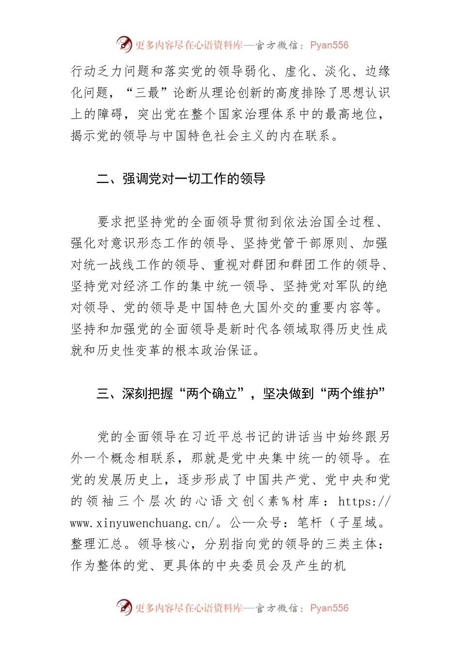【学习《习近平谈治国理政》第四卷体会文章】坚持党的全面领导.docx_第2页