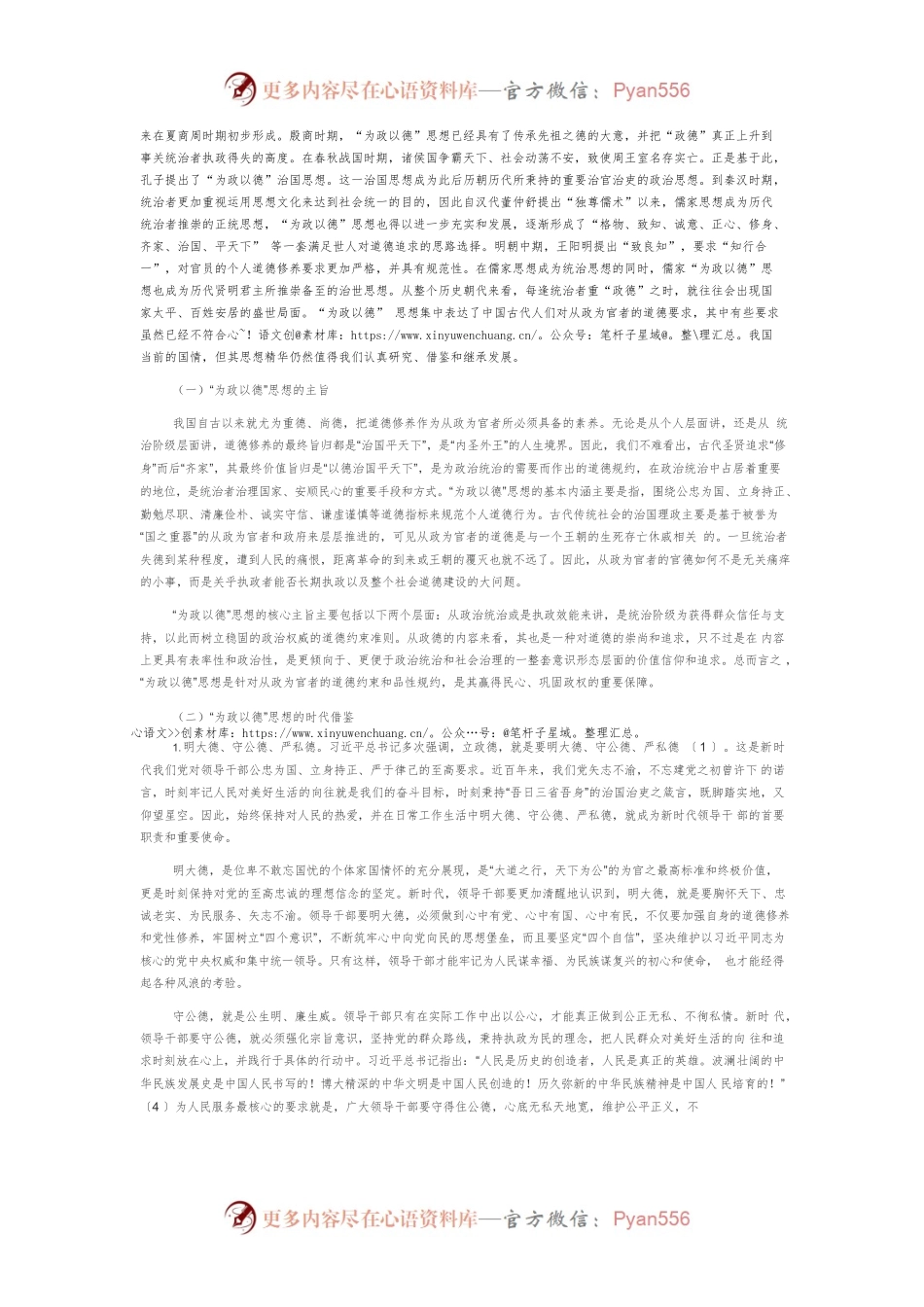 【体会文章】加强领导干部政德建设.docx_第2页