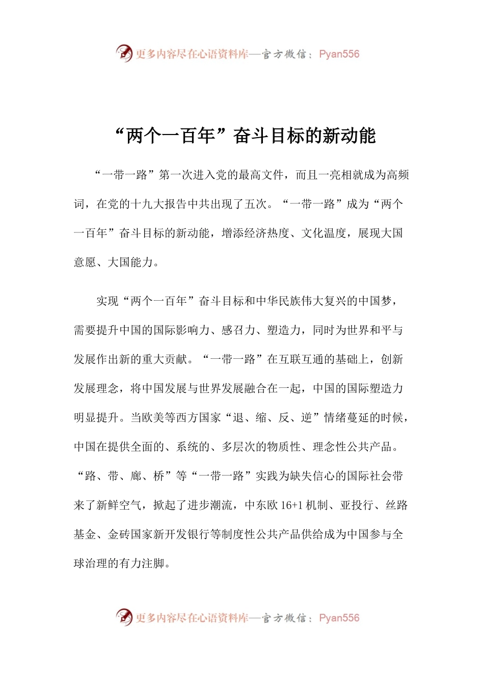 【心得体会】“两个一百年”奋斗目标的新动能.docx_第1页