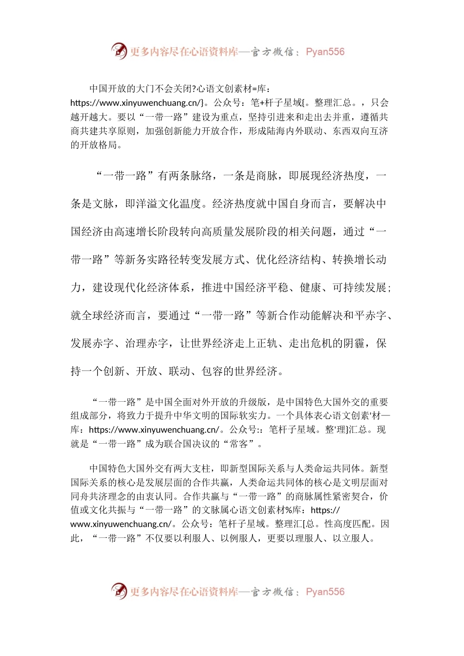 【心得体会】“两个一百年”奋斗目标的新动能.docx_第2页