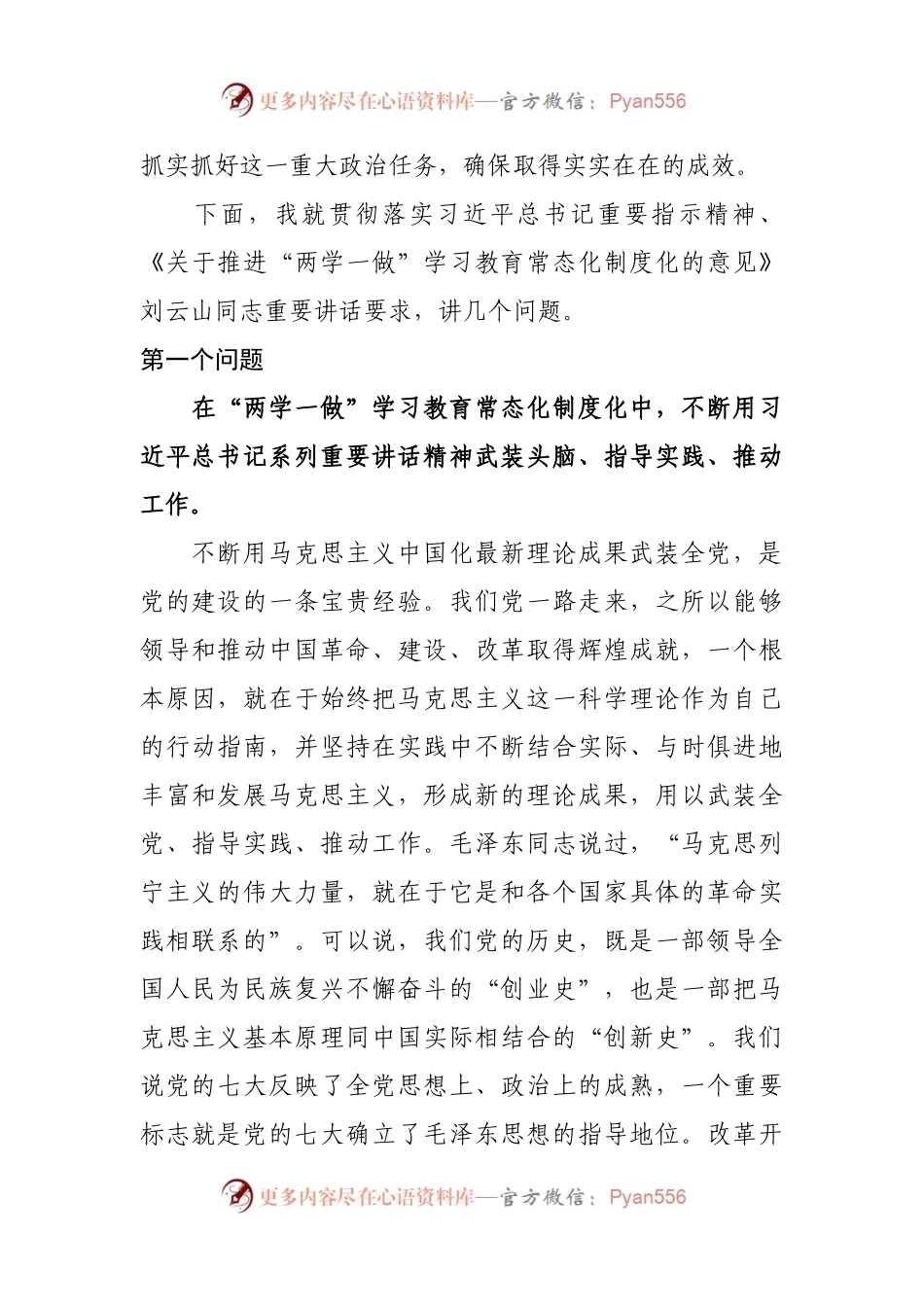 【上级精神】赵乐际在推进“两学一做”学习教育常态化制度化工作座谈会上的总结讲话.docx_第2页