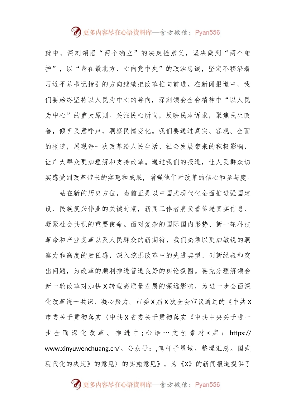X日报社社会新闻部主任党的二十届三中全会精神学习体会.docx_第2页