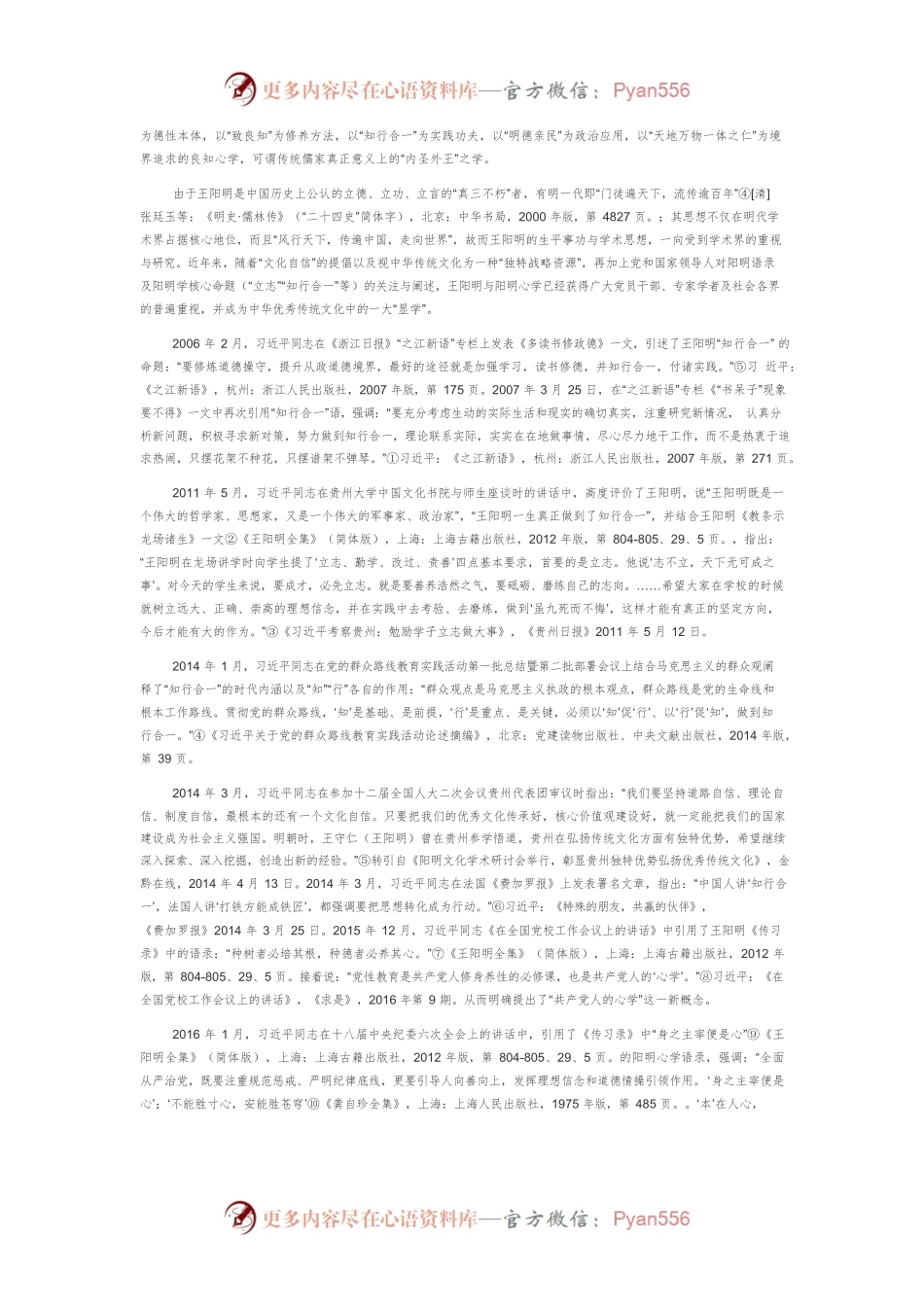 【党课讲稿】红船精神的“浙学”阐释.docx_第2页