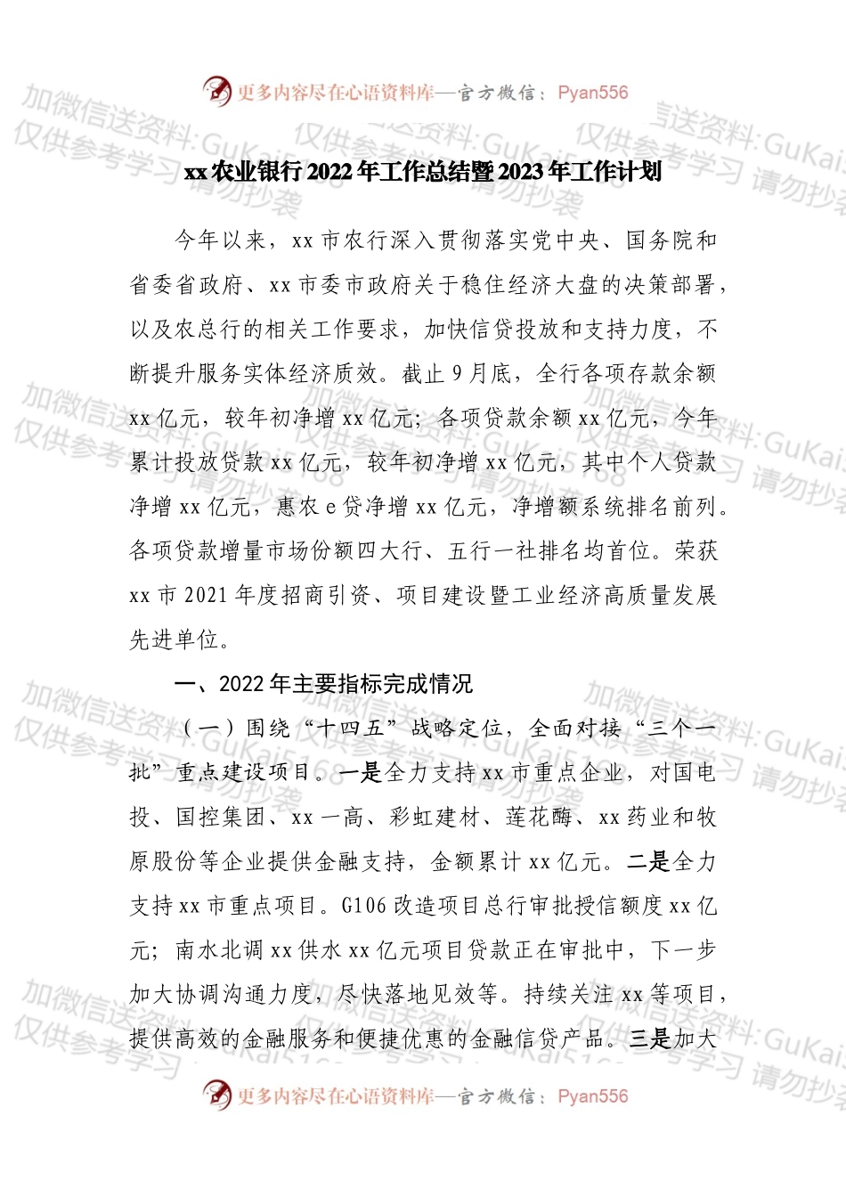 X银行2022年工作总结暨2023年工作计划.docx_第1页