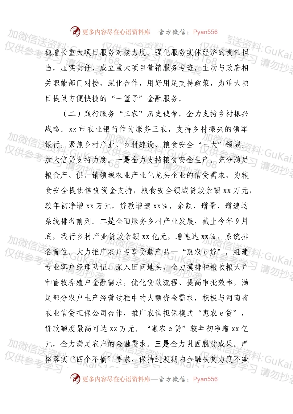 X银行2022年工作总结暨2023年工作计划.docx_第2页