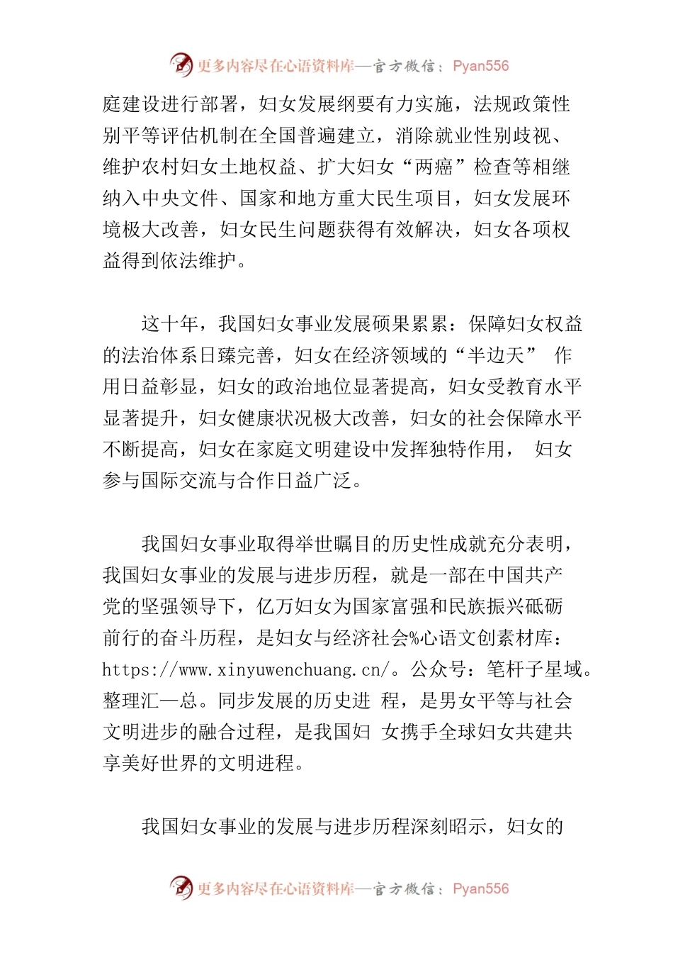 【做好妇女工作体会文章】多彩芳华在阳光下尽情绽放.docx_第2页