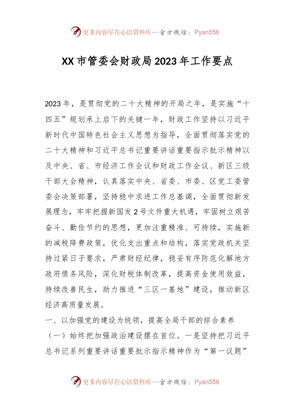 XX市管委会财政局2023年工作要点.docx_第1页