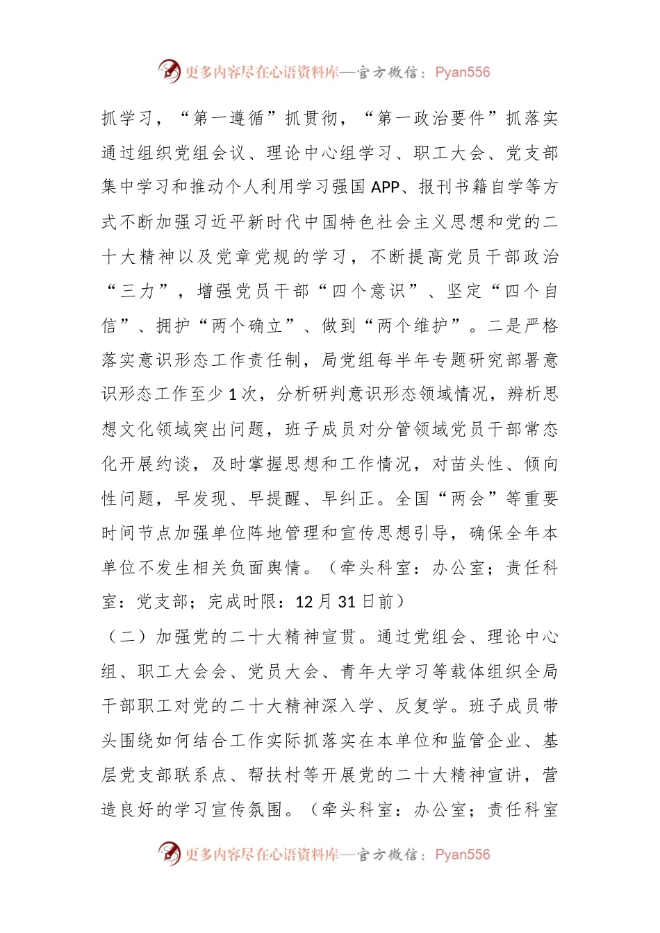 XX市管委会财政局2023年工作要点.docx_第2页