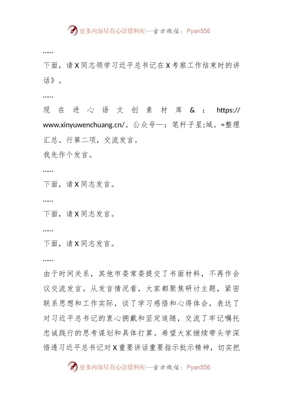XX领导在市委理论学习中心组学习研讨会上的讲话.docx_第2页