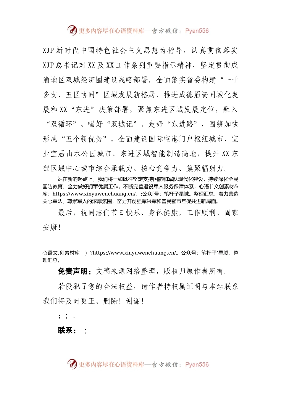 “八一”建军节慰问信(002).docx_第2页