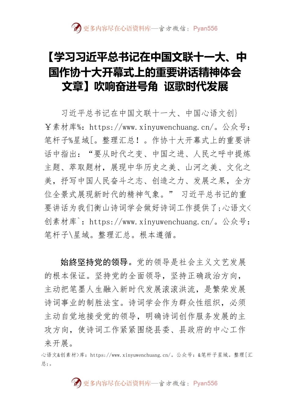 【学习习近平总书记在中国文联十一大、中国作协十大开幕式上的重要讲话精神体会文章】吹响奋进号角 讴歌时代发展.docx_第1页