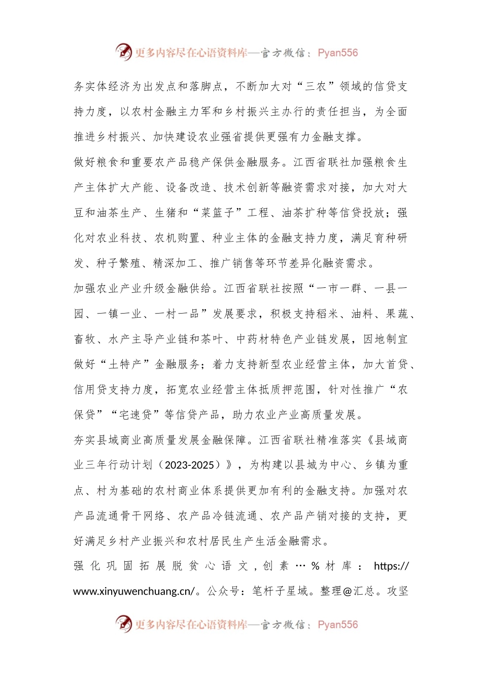 X省农信联社聚焦主业提出25条信贷投放举措.docx_第2页
