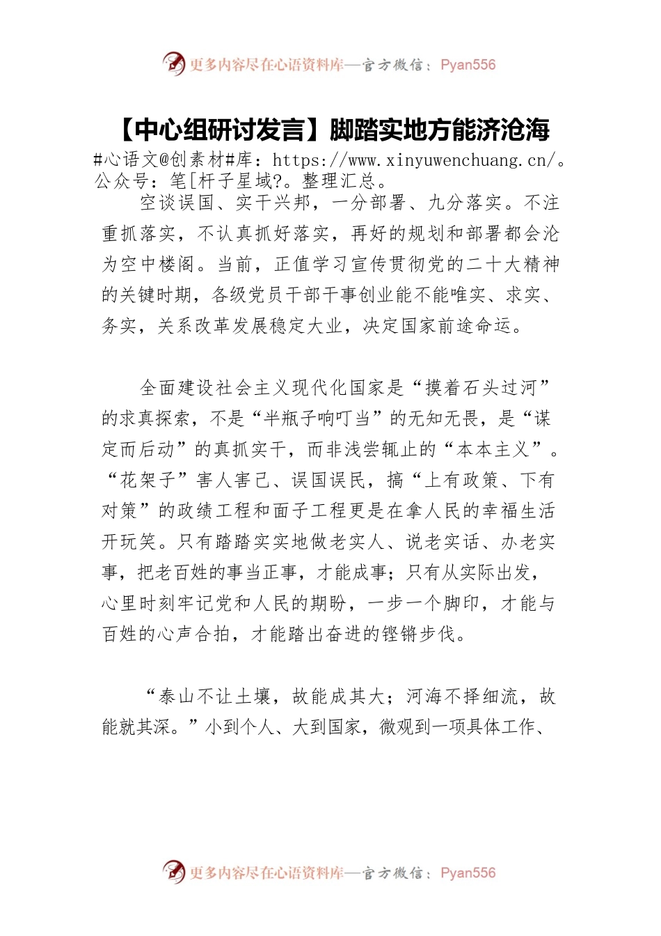 【中心组研讨发言】脚踏实地方能济沧海.docx_第1页