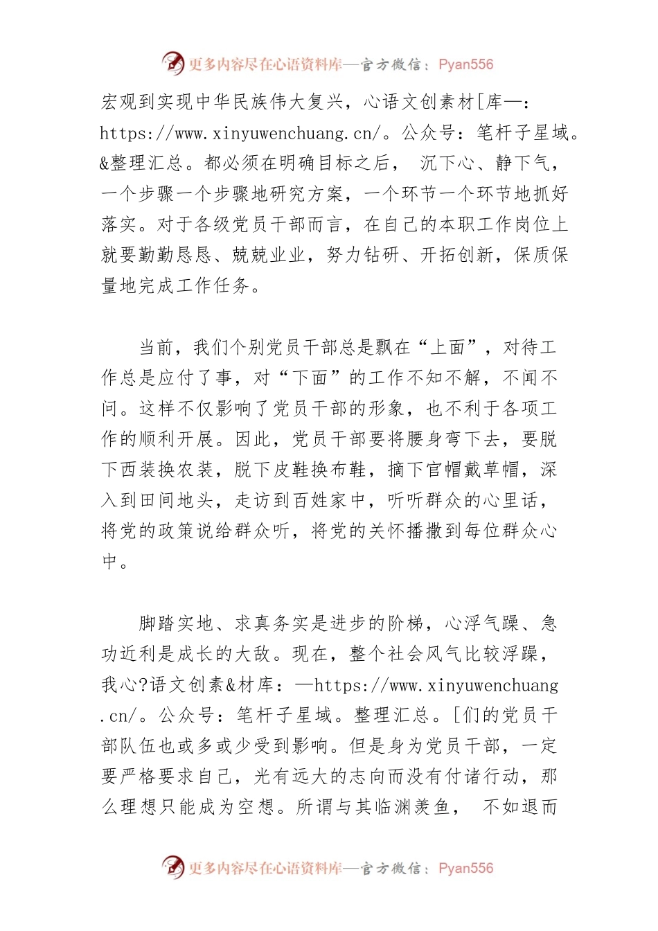 【中心组研讨发言】脚踏实地方能济沧海.docx_第2页