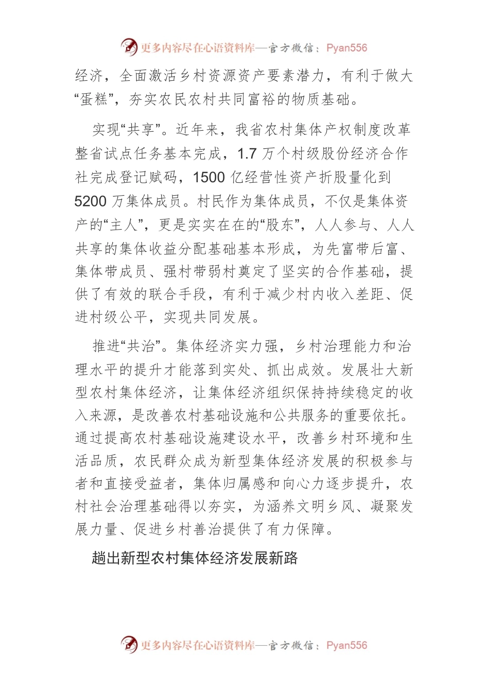 【中心组研讨发言】发展壮大新型集体经济促进农民农村共同富裕.docx_第2页
