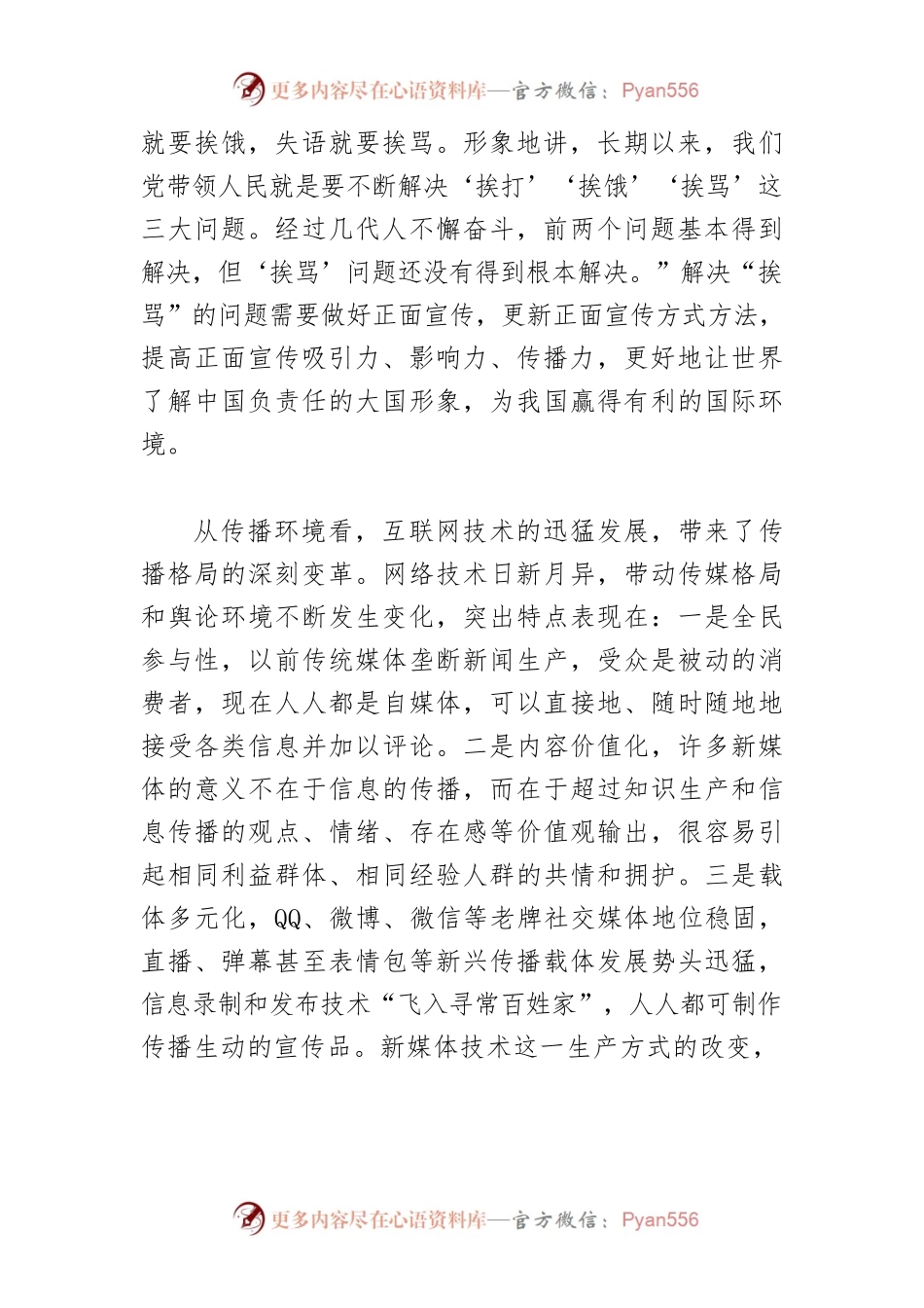 【宣传思想文化工作体会文章】把握正面宣传的时度效.docx_第2页