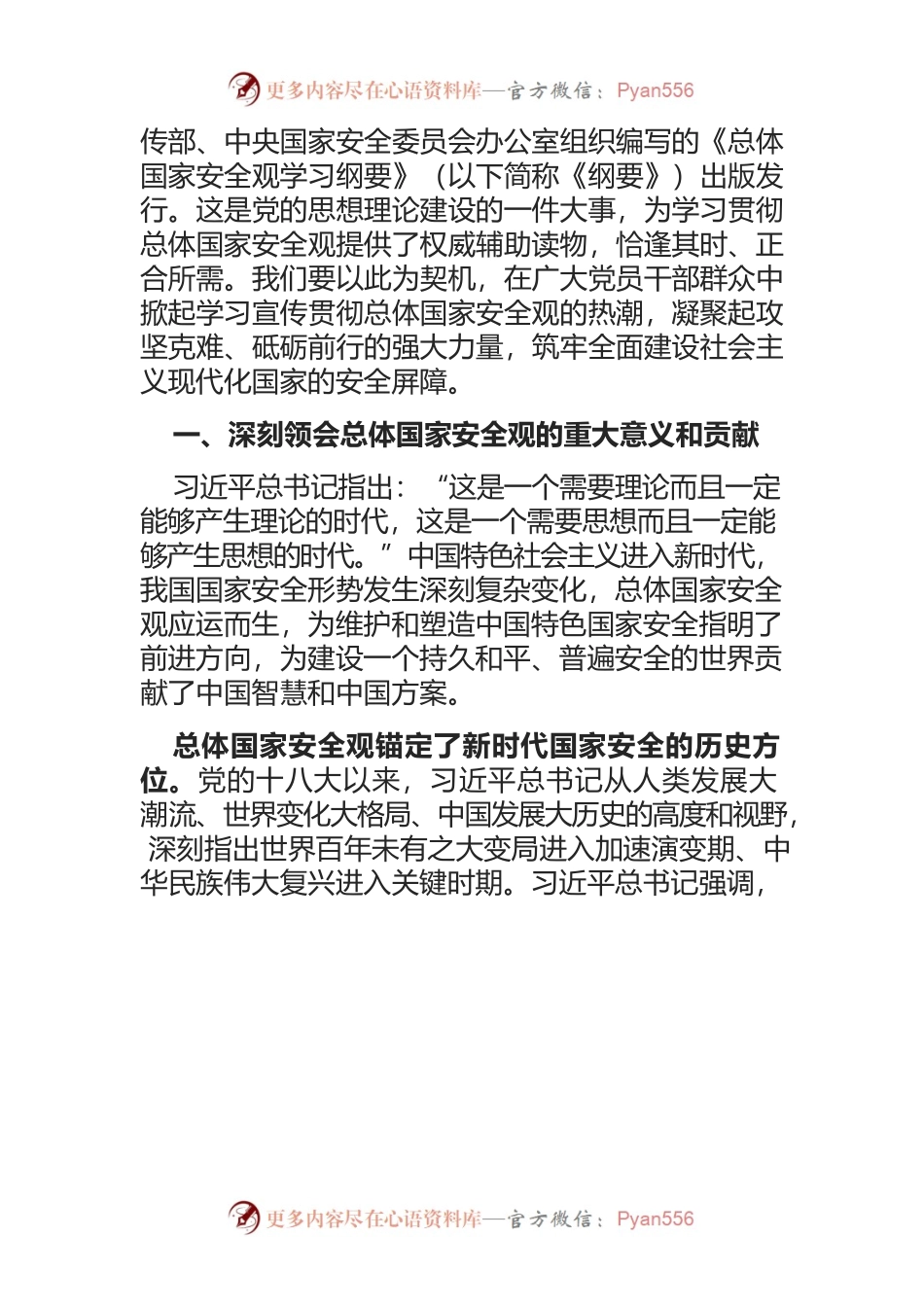【学习总体国家安全观体会文章】牢固树立和践行总体国家安全观谱写新时代国家安全新篇章.docx_第2页