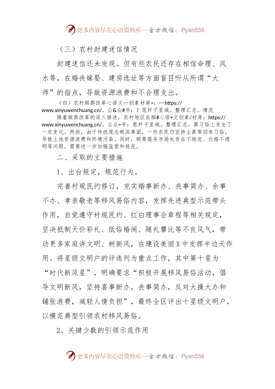 X区农村移风易俗重点问题调研报告.docx_第2页