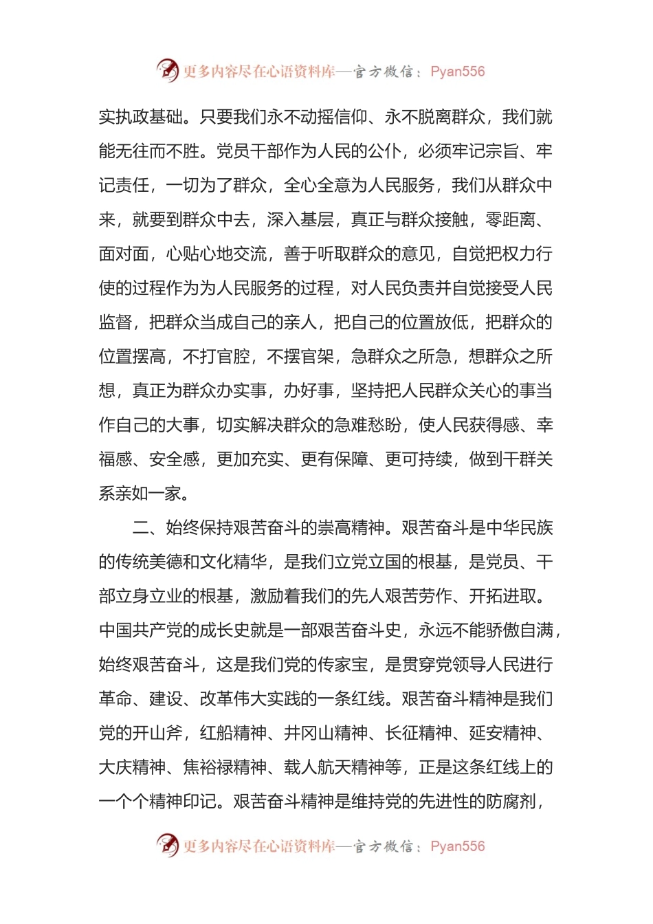 《习近平谈治国理政》第四卷心得体会：严于律己 恪守本心 筑牢思想防线.docx_第2页