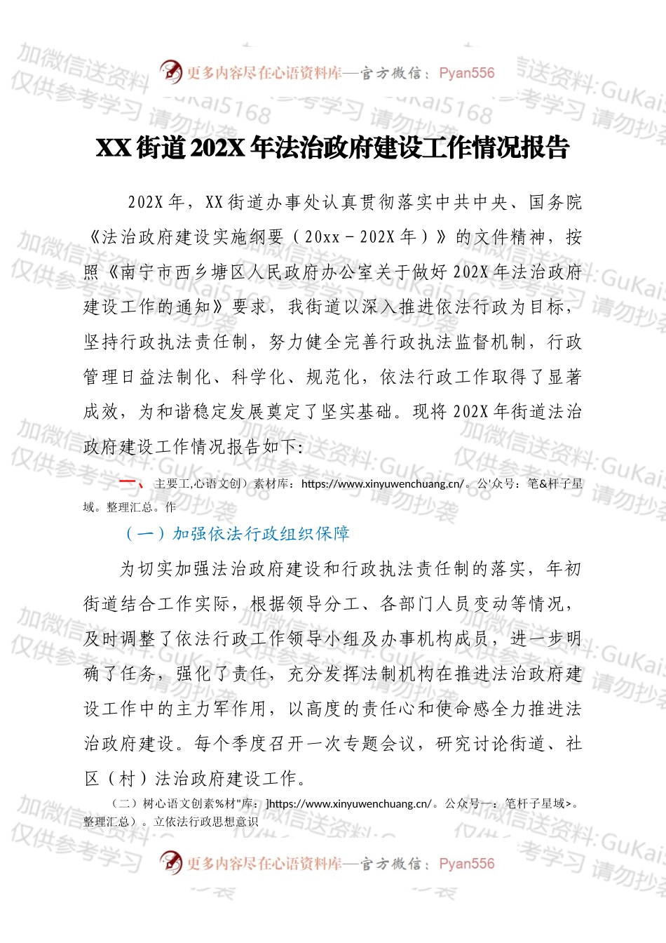 XX街道202X年法治政府建设工作情况报告.docx_第1页