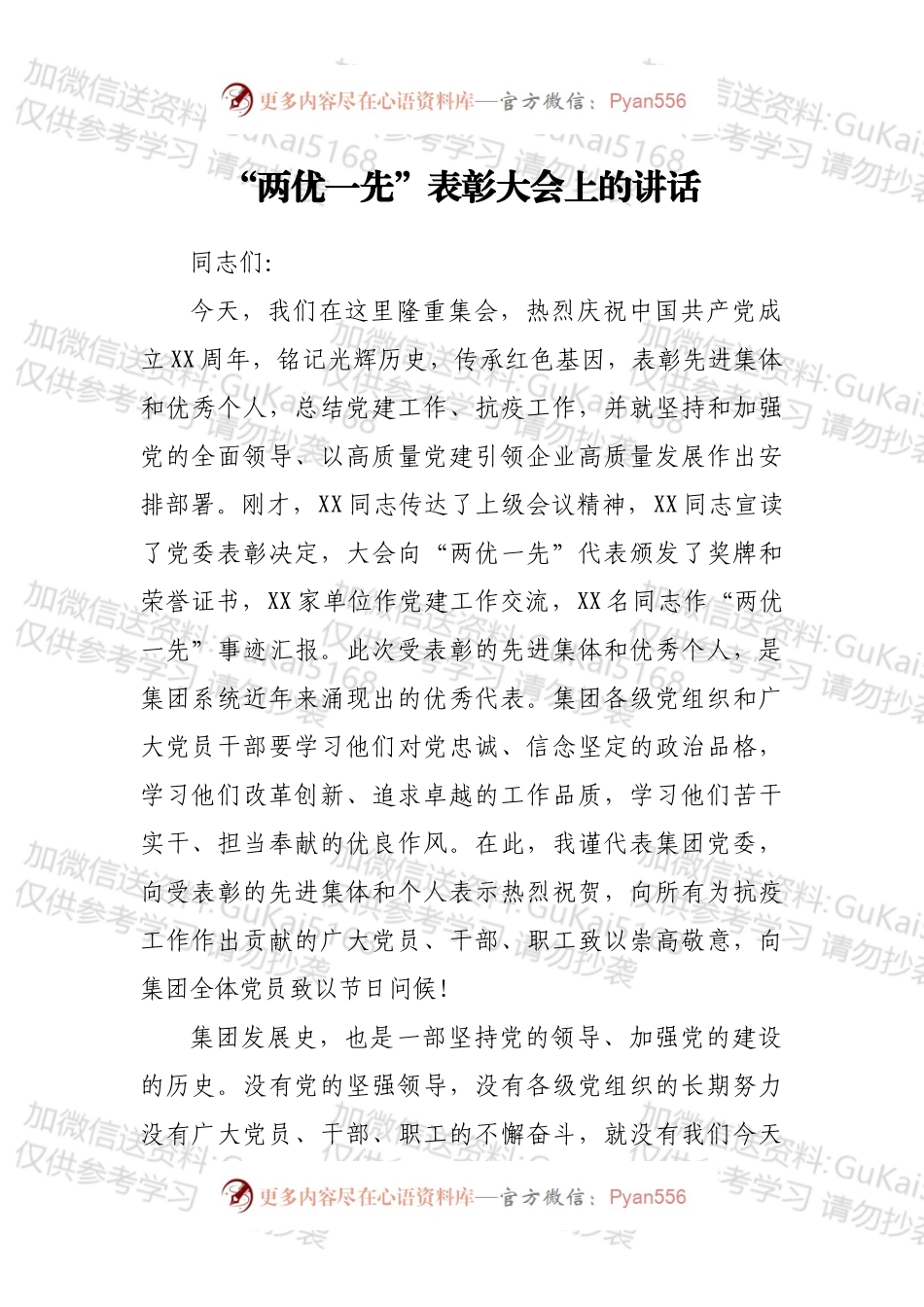 “两优一先”表彰大会上的讲话.docx_第1页
