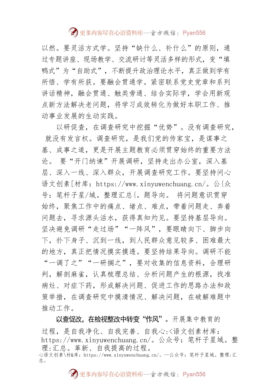 “层层递进”推动主题教育走深走实.docx_第2页